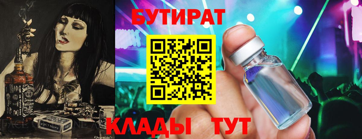 Киреевск  БУТИРАТ  Вход с VPN  БУТИРАТ оксана 