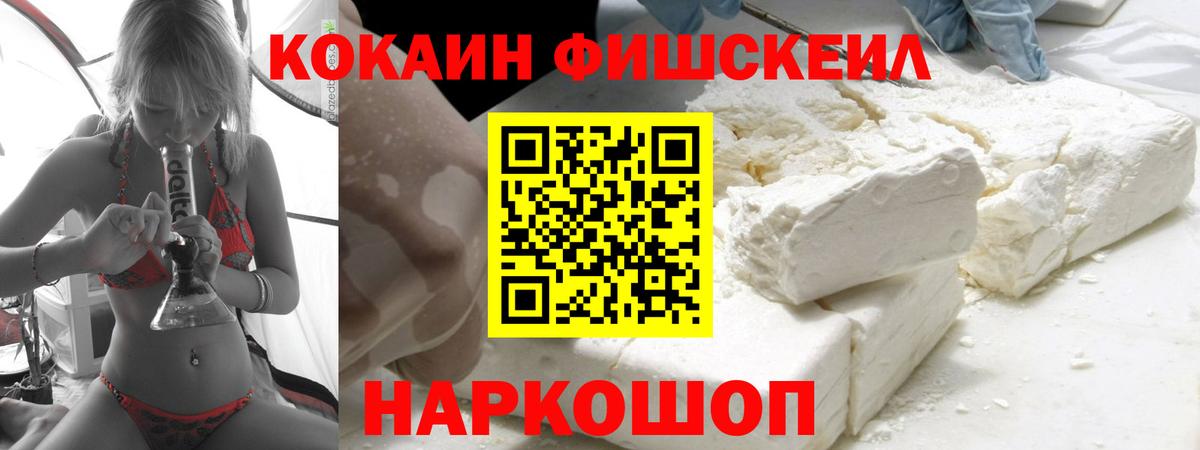 Кокаин 97% Киреевск