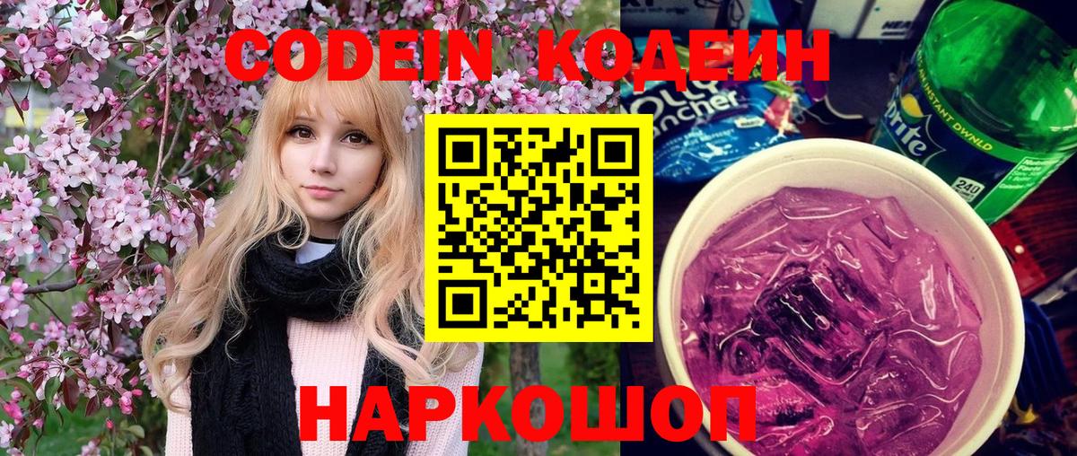 купить закладку  Вход с VPN  Киреевск  Кодеин напиток Lean (лин) 