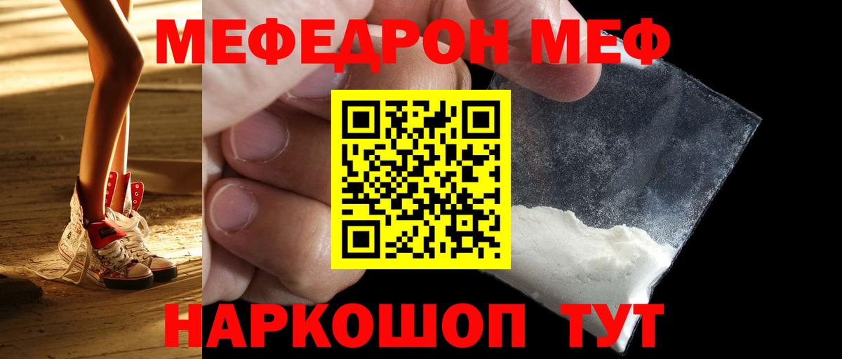 МЕФ 4 MMC  Вход с VPN  Киреевск  Мефедрон  МЯУ-МЯУ мука 