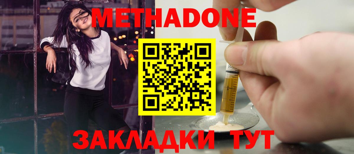 МЕТАДОН мёд  МЕТАДОН мёд  Вход с VPN  Киреевск 