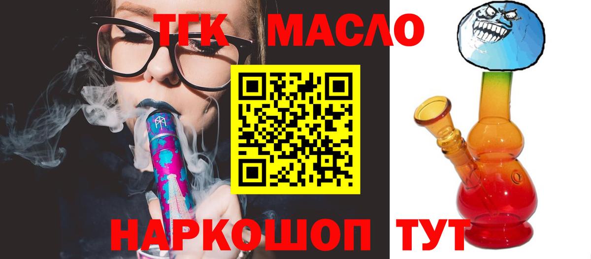 ТГК гашишное масло  ТГК гашишное масло  Вход с VPN  купить  цена  Киреевск 